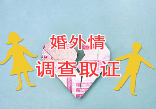 杭州市侦探公司：婚外情取证技巧有什么方法？
