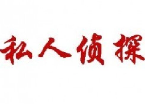 杭州私人调查：车是婚前彩礼买的算共同财产吗